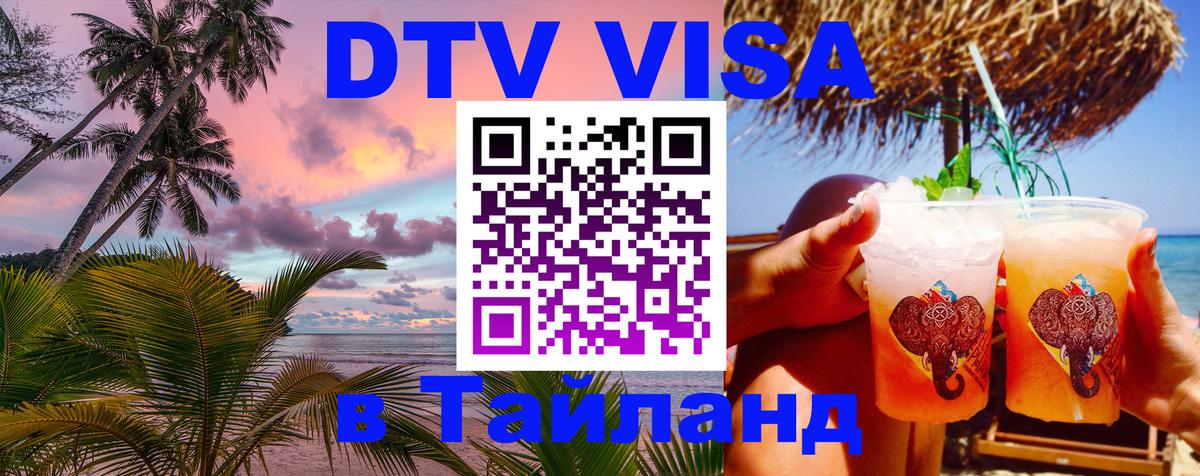Оформление DTV визы под ключ: стоимость и тарифы, только загранпаспорт - 04.10.2025 